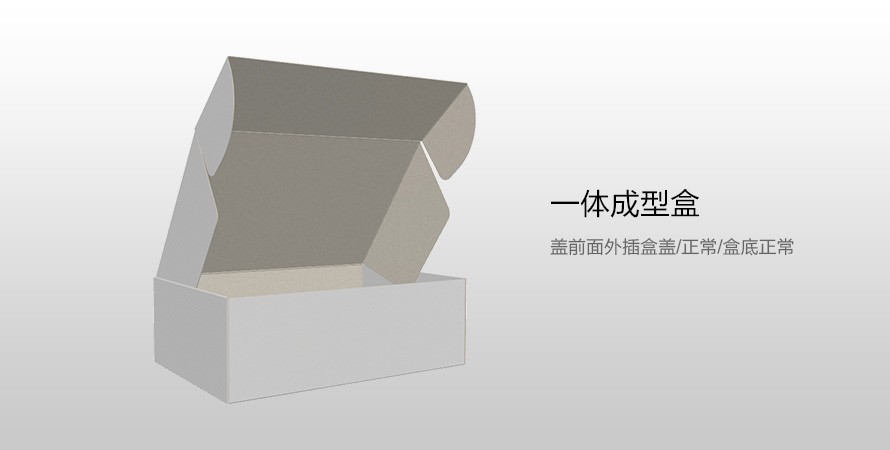 一体成型礼物盒